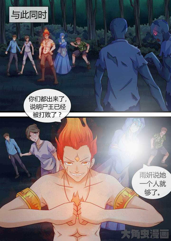 《妖灵列传》第66章 第4页
