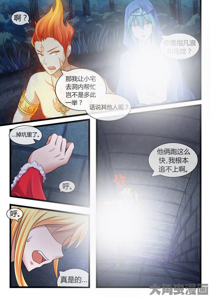 《妖灵列传》第66章 第5页