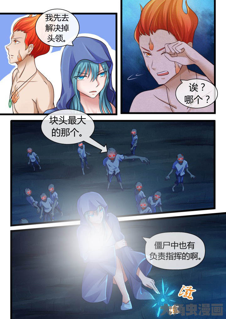 《妖灵列传》第66章 第6页