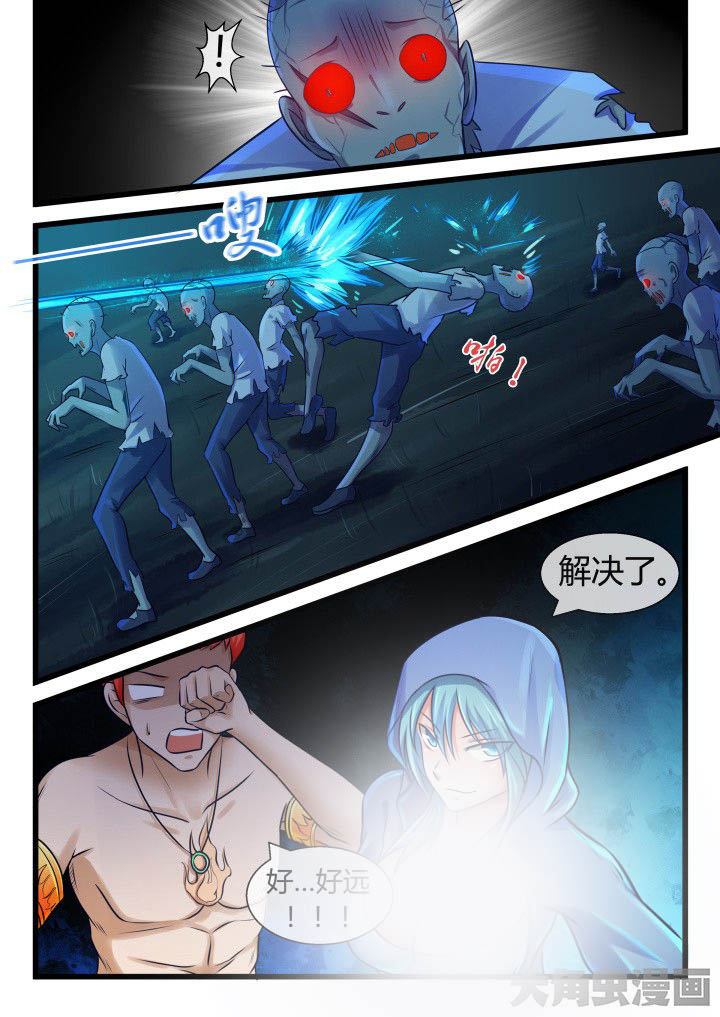 《妖灵列传》第66章 第8页