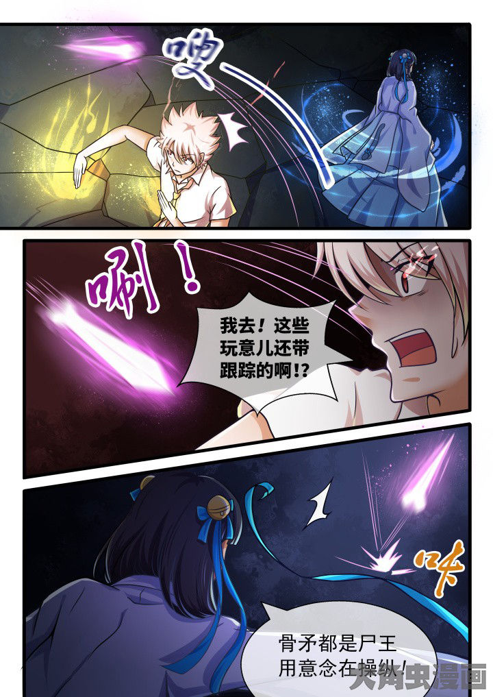 《妖灵列传》第59章 第3页