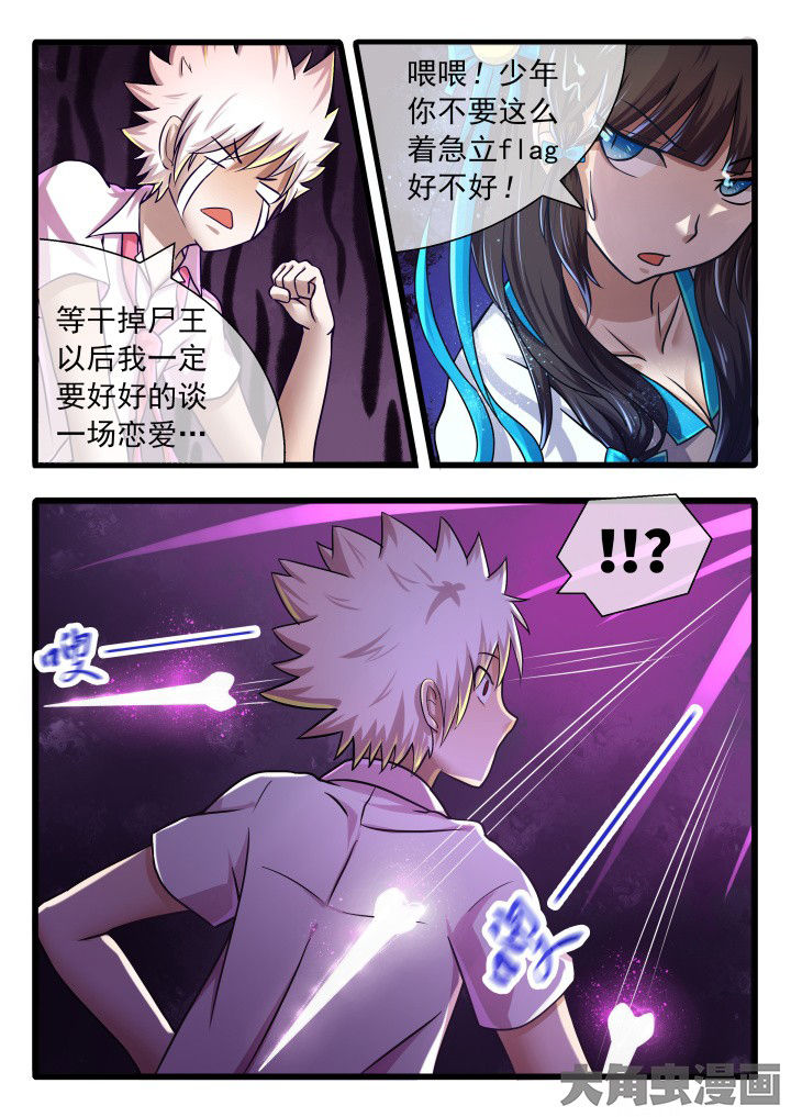 《妖灵列传》第59章 第4页