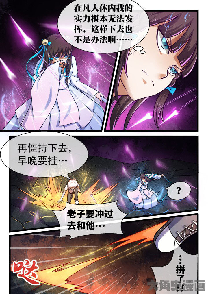 《妖灵列传》第59章 第5页