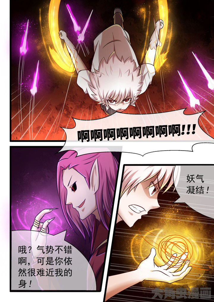 《妖灵列传》第59章 第6页