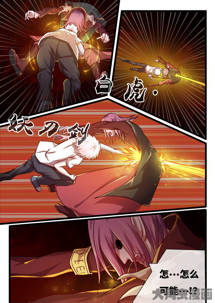 《妖灵列传》第59章 第7页