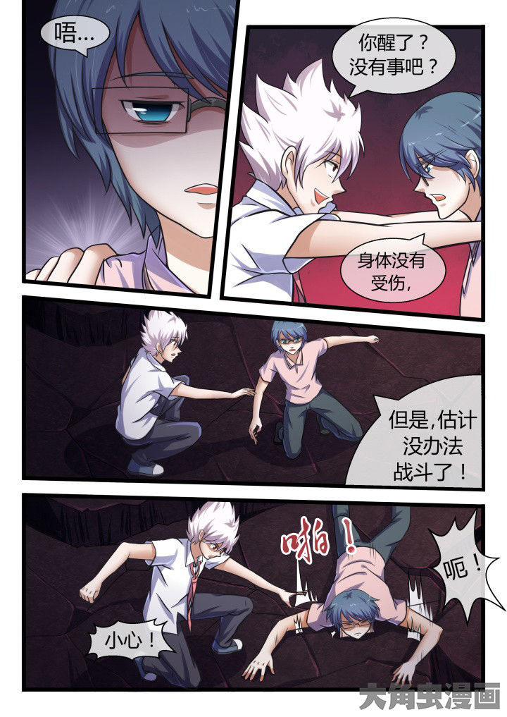 《妖灵列传》第63章 第2页