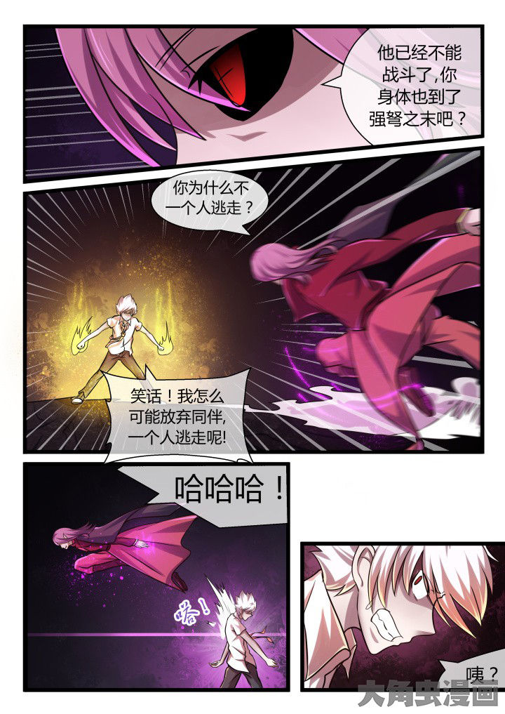 《妖灵列传》第63章 第4页