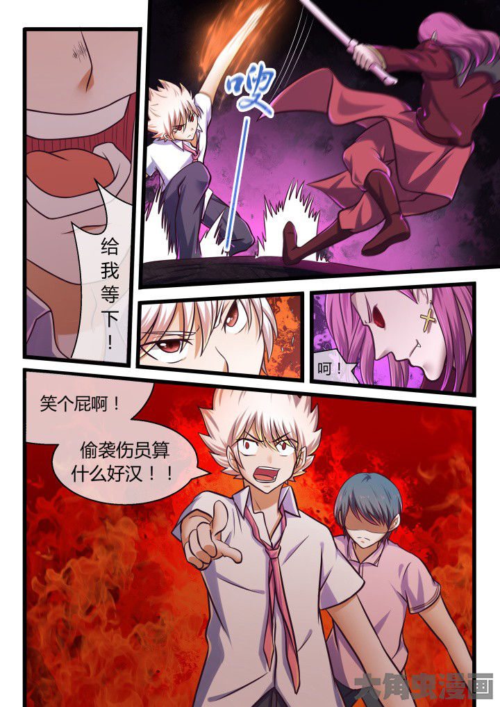 《妖灵列传》第63章 第6页