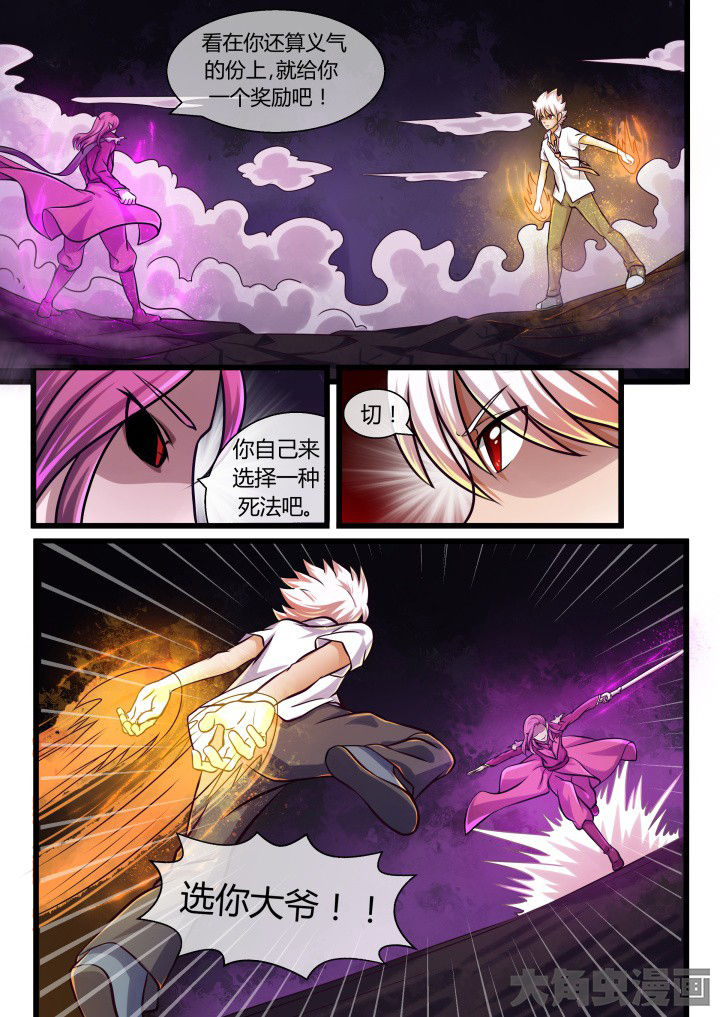 《妖灵列传》第63章 第7页
