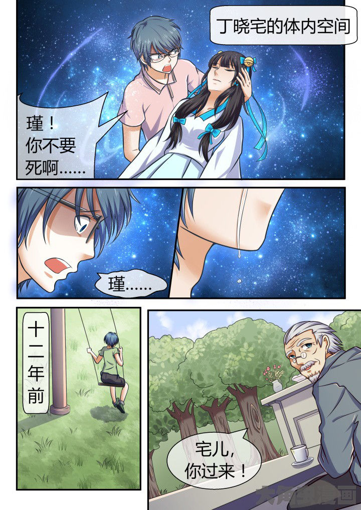 《妖灵列传》第61章 第2页