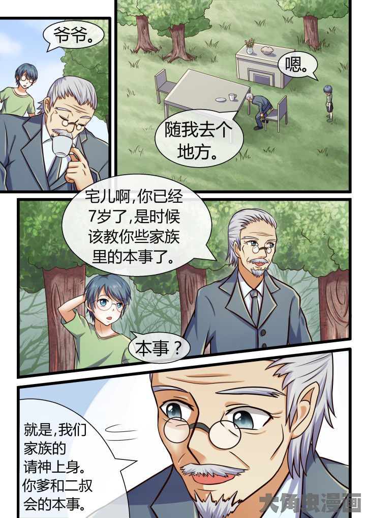 《妖灵列传》第61章 第3页