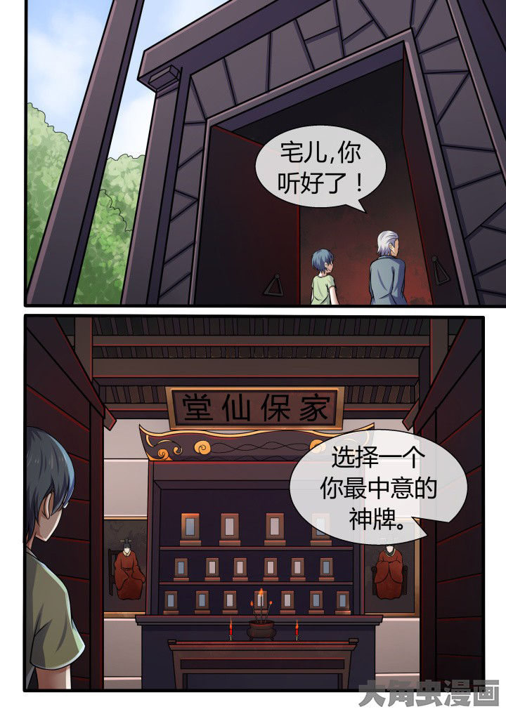 《妖灵列传》第61章 第4页