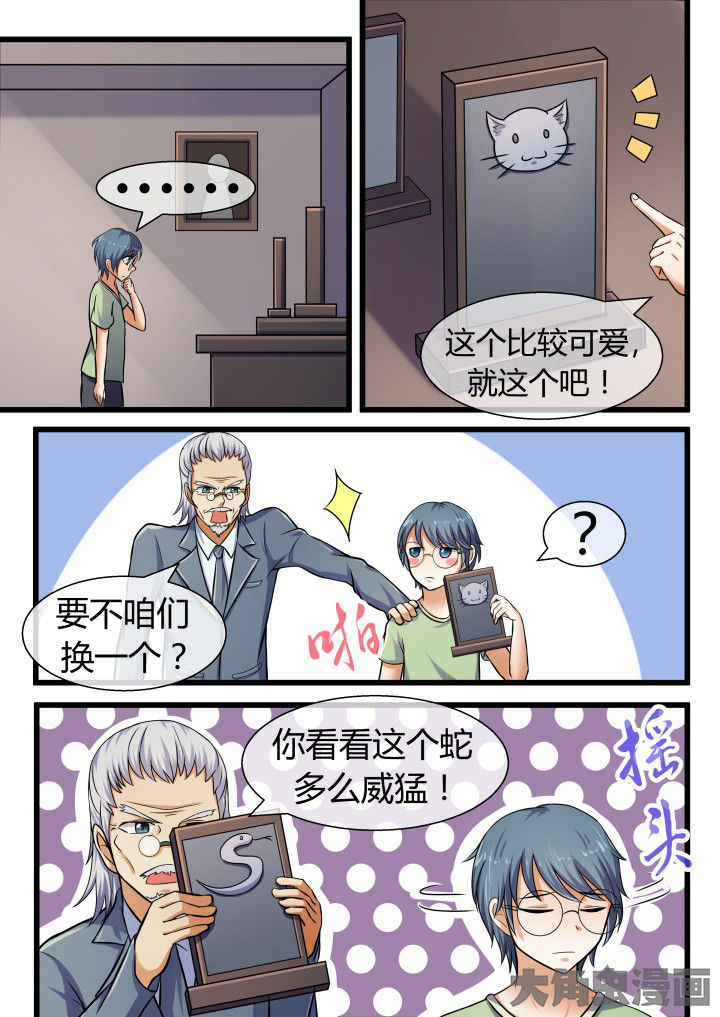 《妖灵列传》第61章 第5页