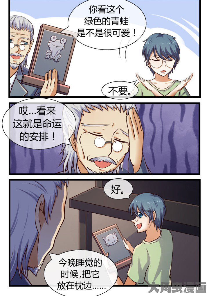 《妖灵列传》第61章 第6页