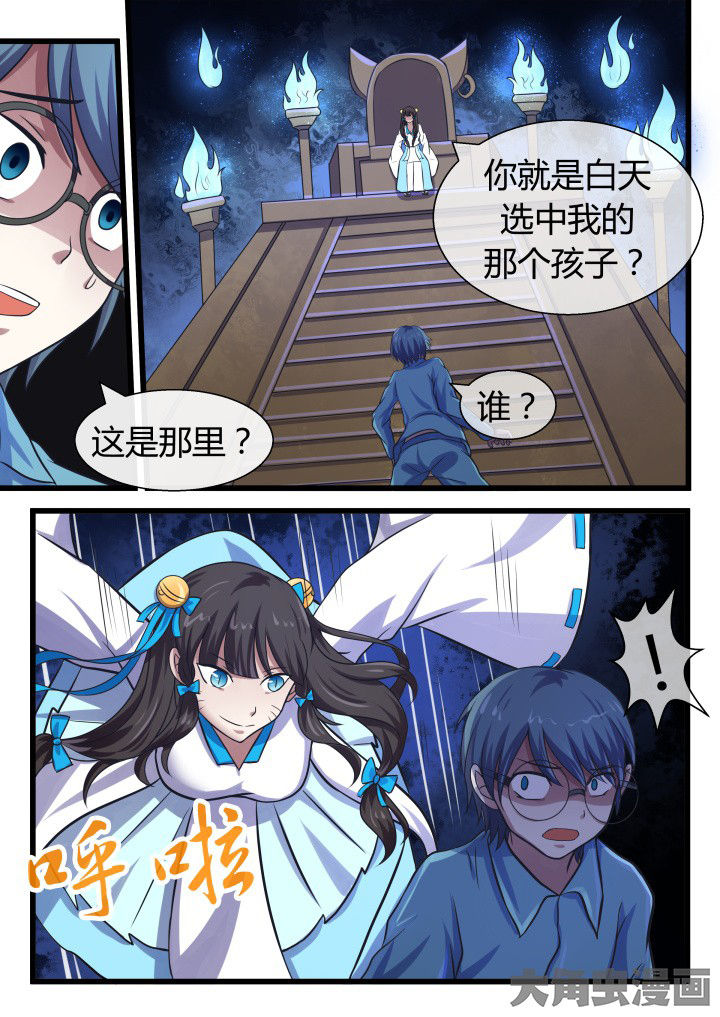 《妖灵列传》第61章 第9页