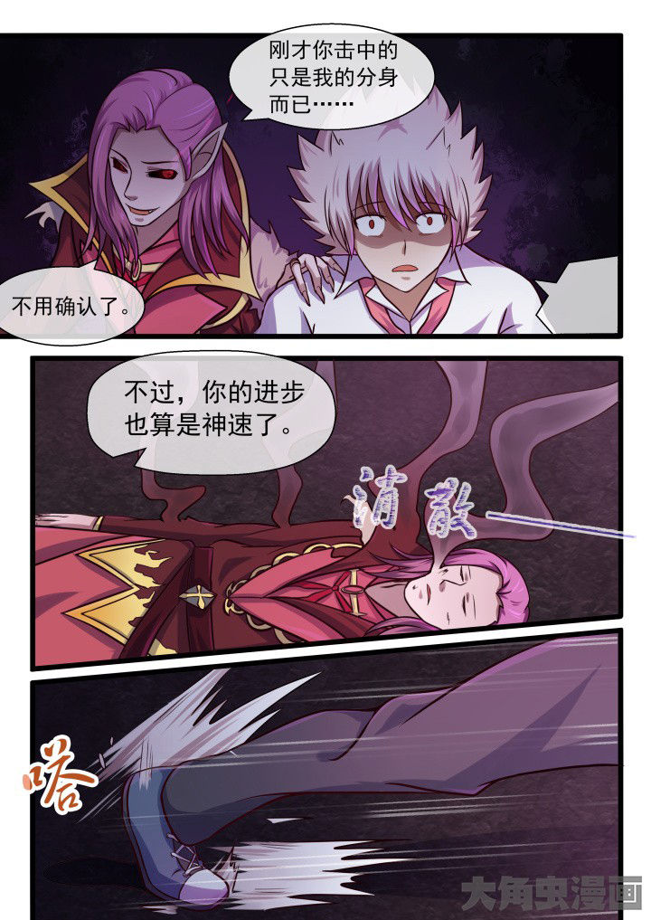 《妖灵列传》第60章 第3页