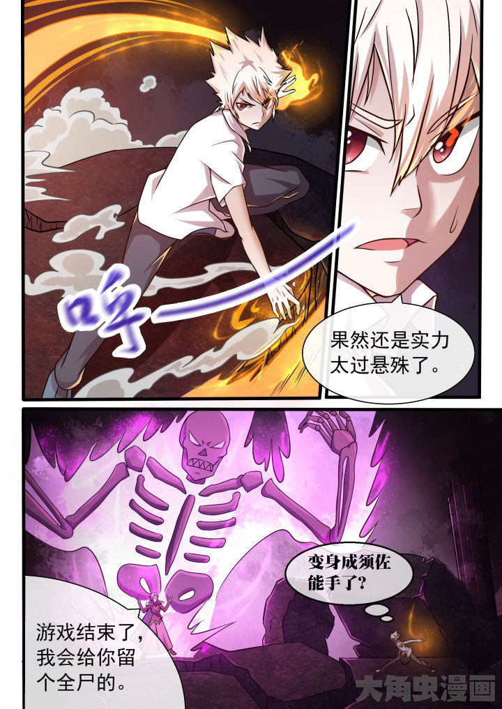 《妖灵列传》第60章 第4页