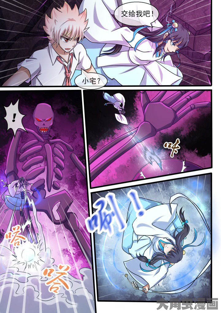 《妖灵列传》第60章 第5页