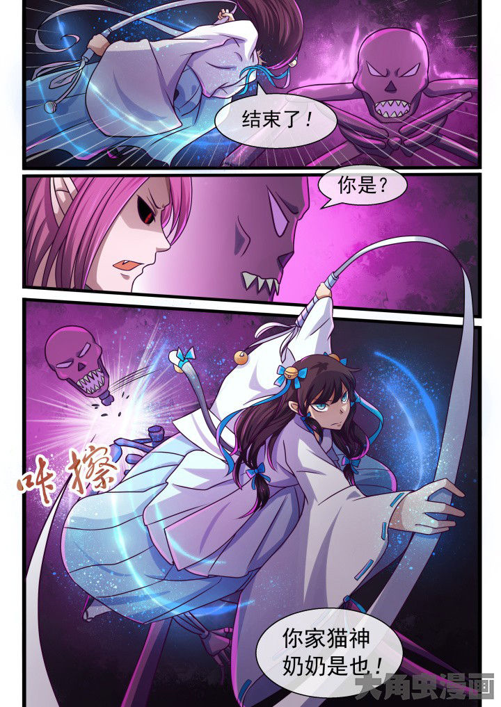 《妖灵列传》第60章 第6页