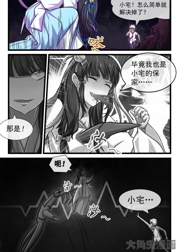 《妖灵列传》第60章 第7页