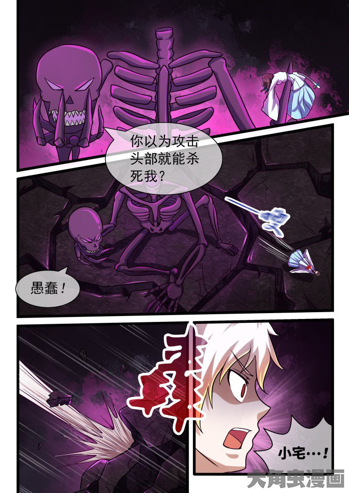 《妖灵列传》第60章 第8页