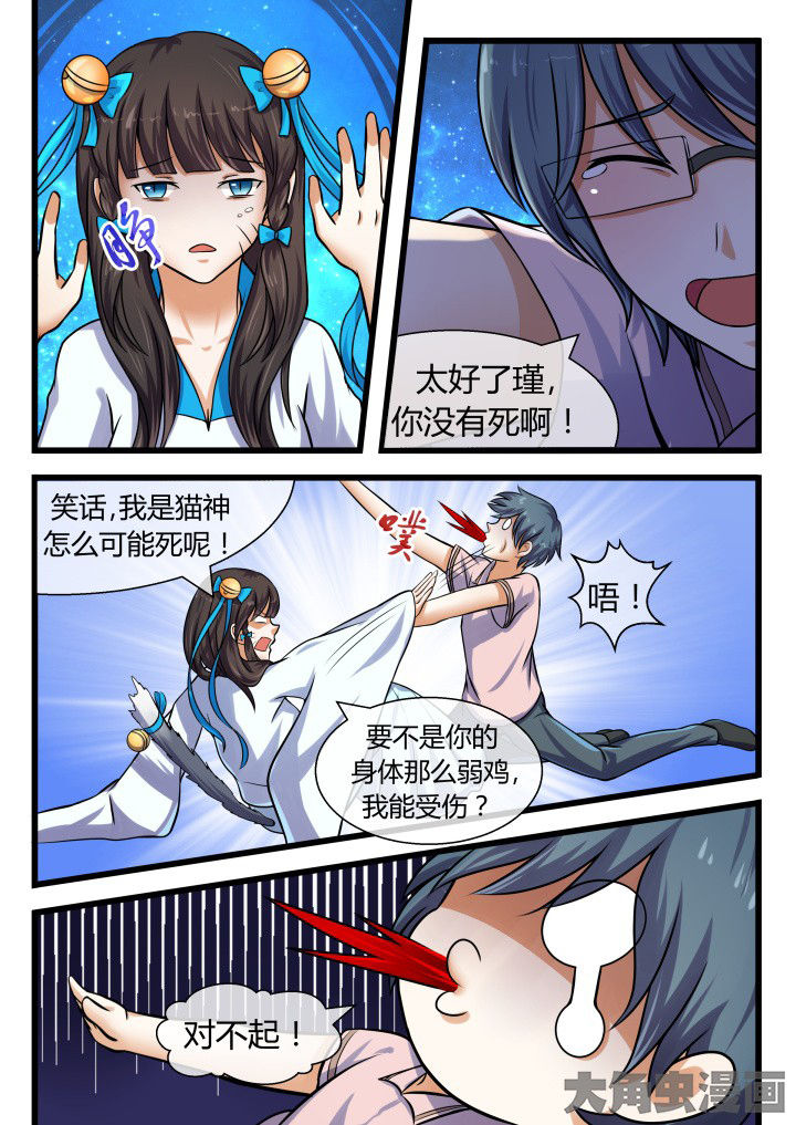 《妖灵列传》第62章 第10页