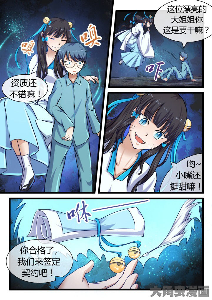 《妖灵列传》第62章 第1页