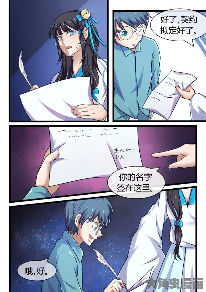 《妖灵列传》第62章 第2页