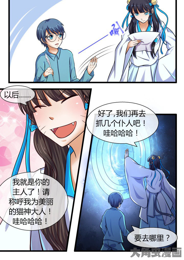 《妖灵列传》第62章 第3页