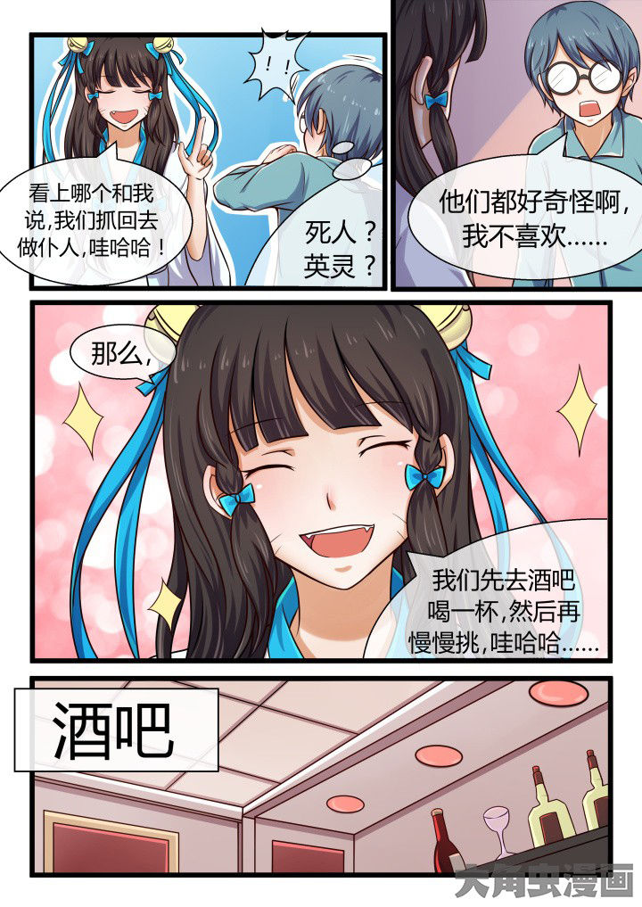 《妖灵列传》第62章 第6页
