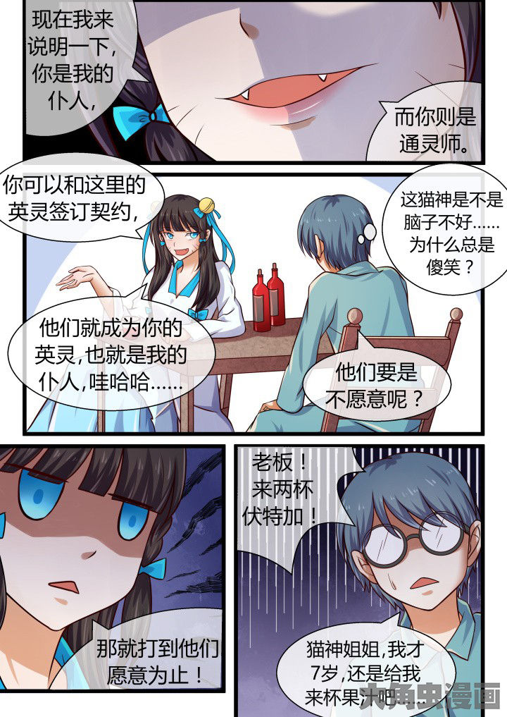 《妖灵列传》第62章 第7页