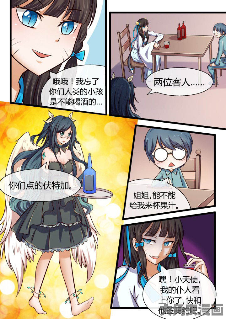 《妖灵列传》第62章 第8页