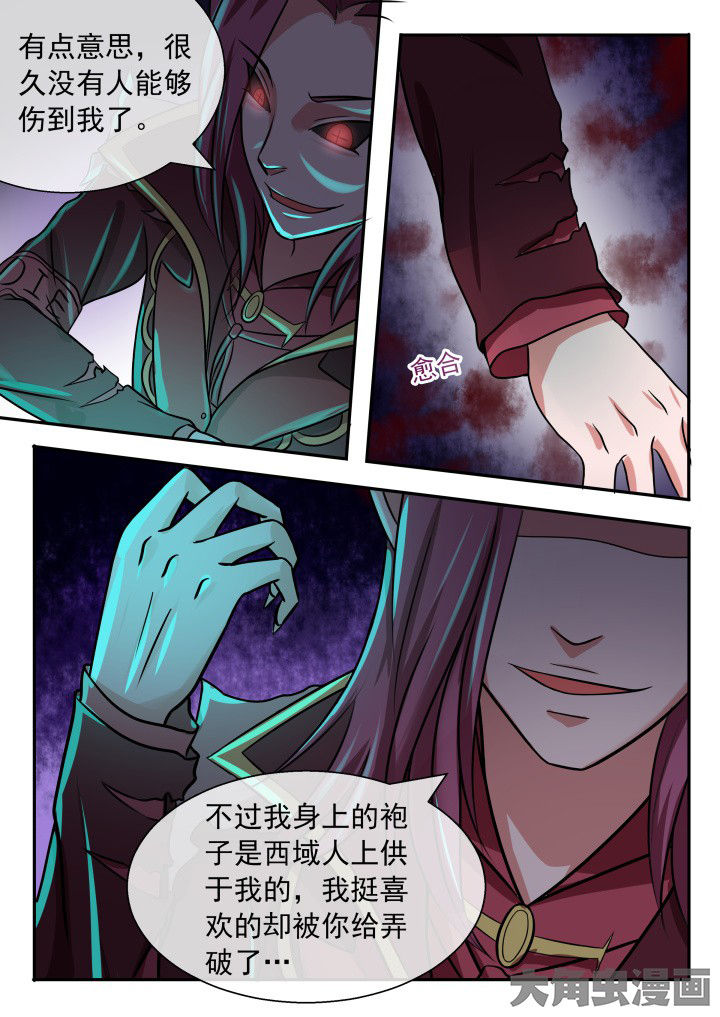 《妖灵列传》第57章 第1页