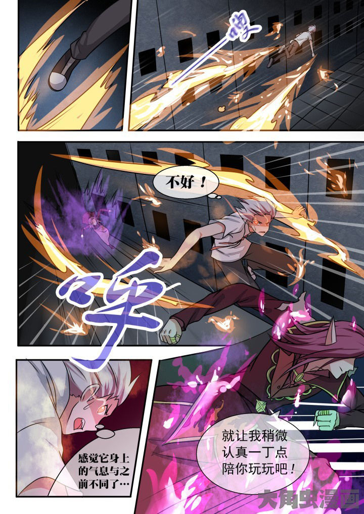 《妖灵列传》第57章 第2页