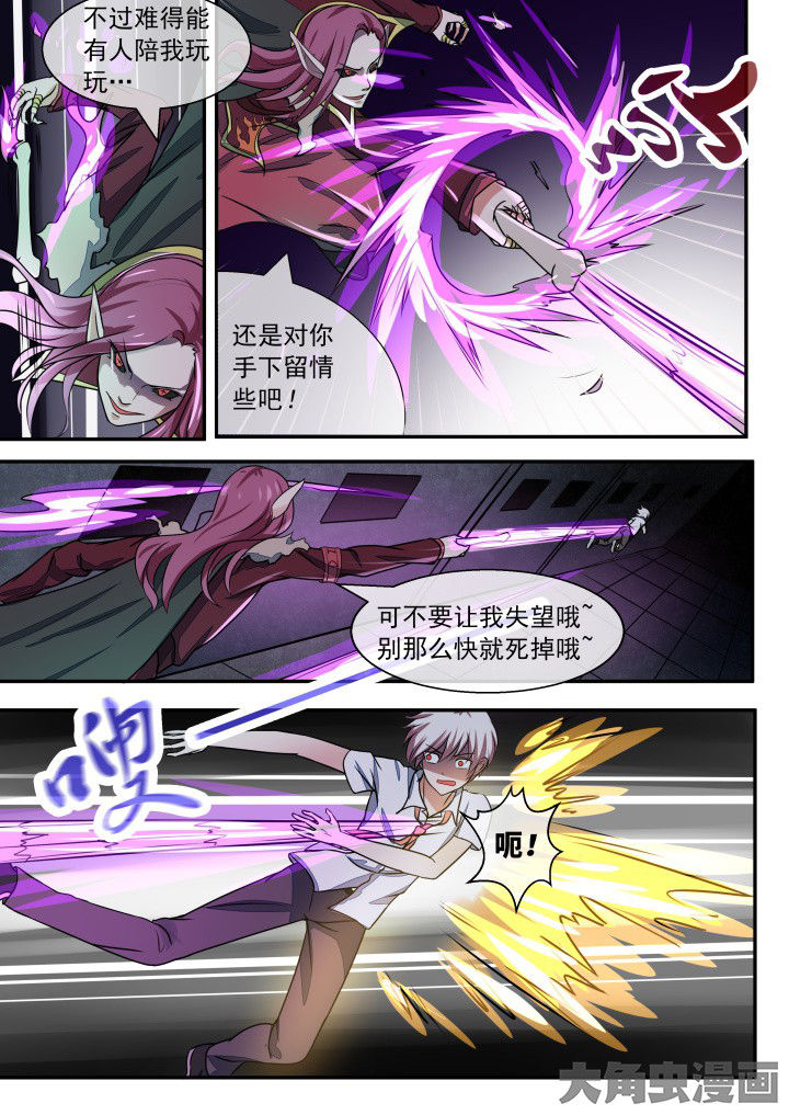 《妖灵列传》第57章 第3页