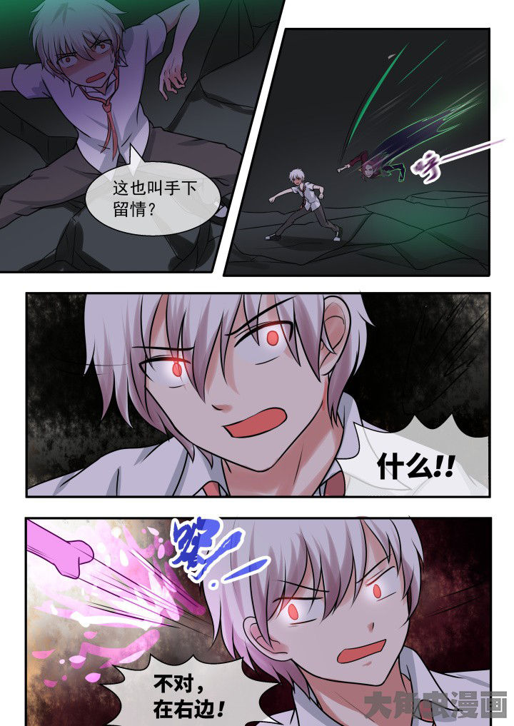 《妖灵列传》第57章 第5页