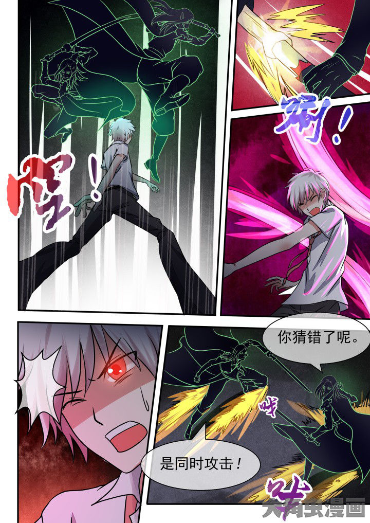 《妖灵列传》第57章 第6页