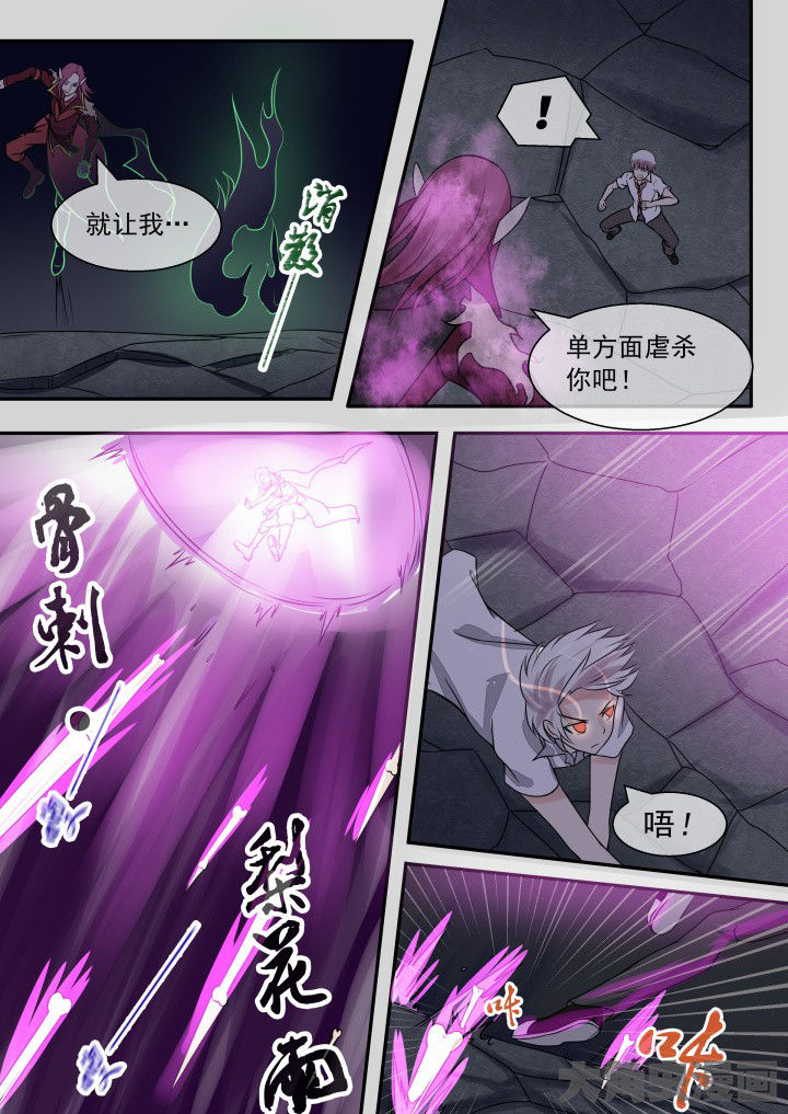 《妖灵列传》第57章 第7页