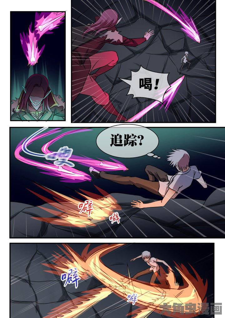 《妖灵列传》第57章 第8页