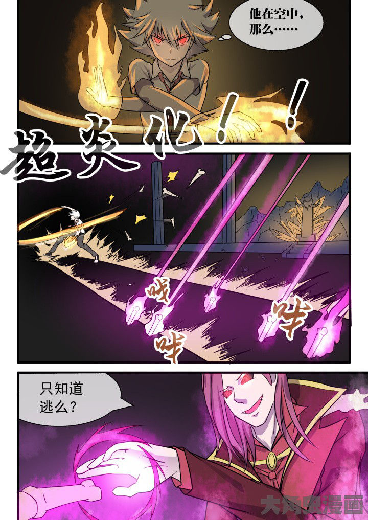 《妖灵列传》第58章 第2页