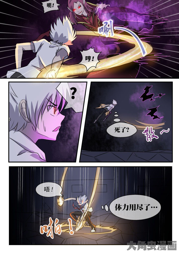 《妖灵列传》第58章 第4页