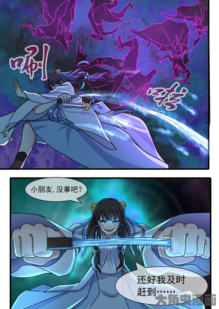 《妖灵列传》第58章 第7页