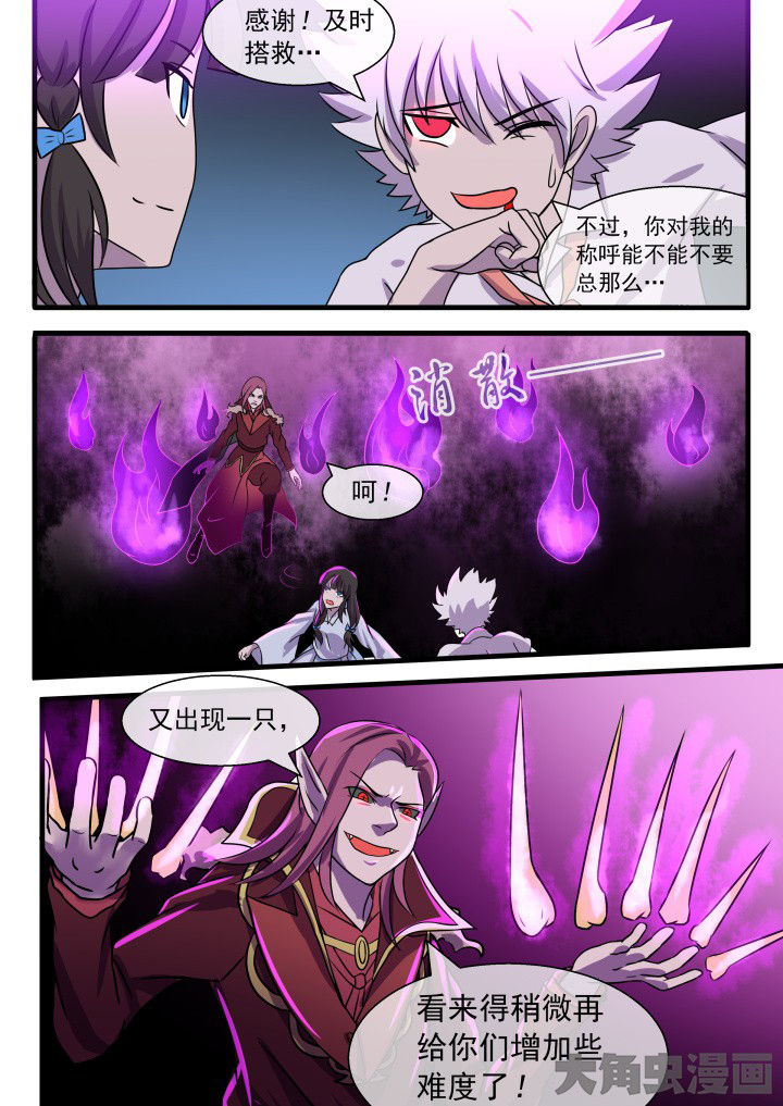 《妖灵列传》第58章 第8页