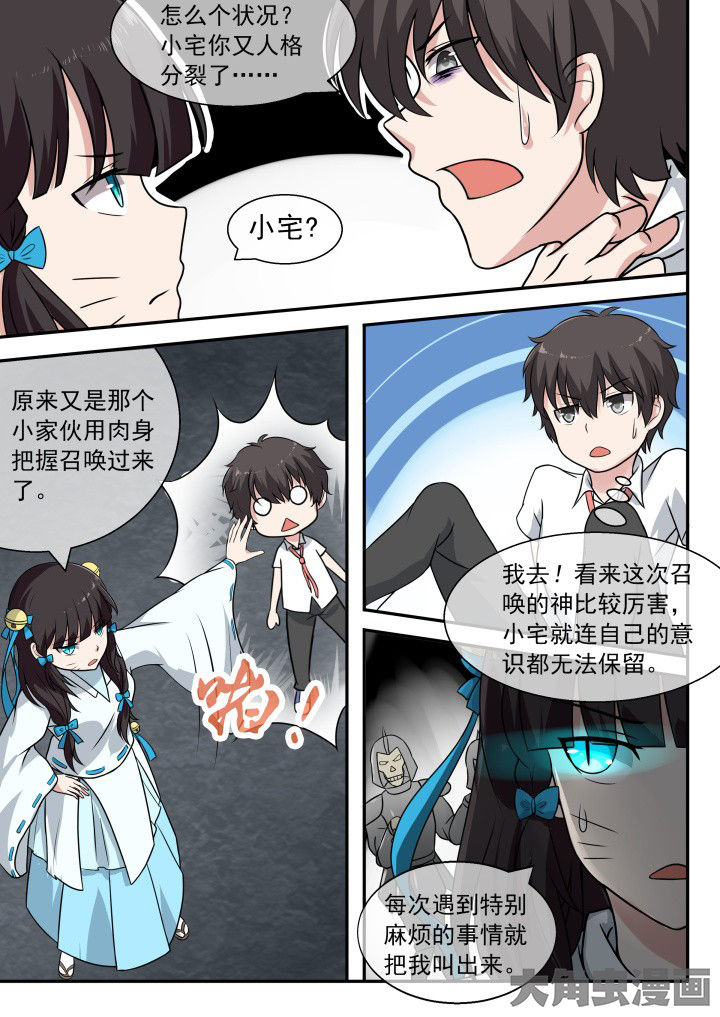 《妖灵列传》第55章 第1页