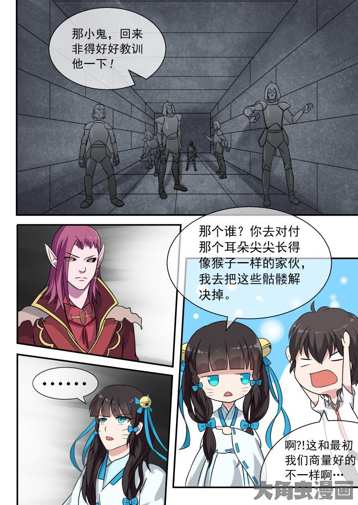 《妖灵列传》第55章 第2页