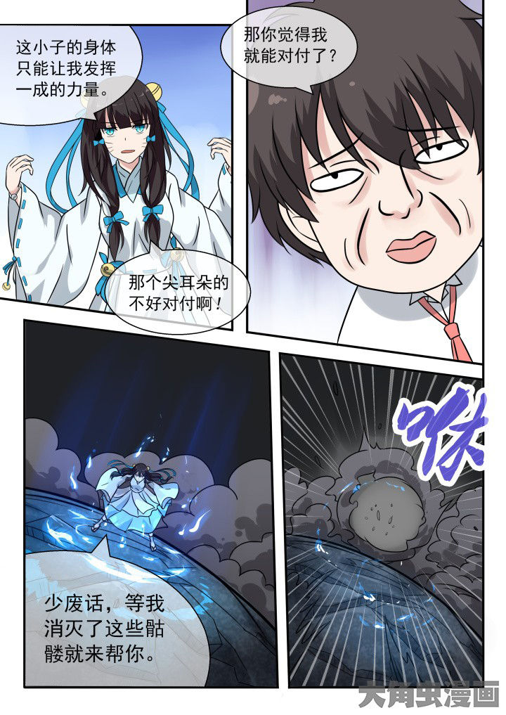 《妖灵列传》第55章 第3页
