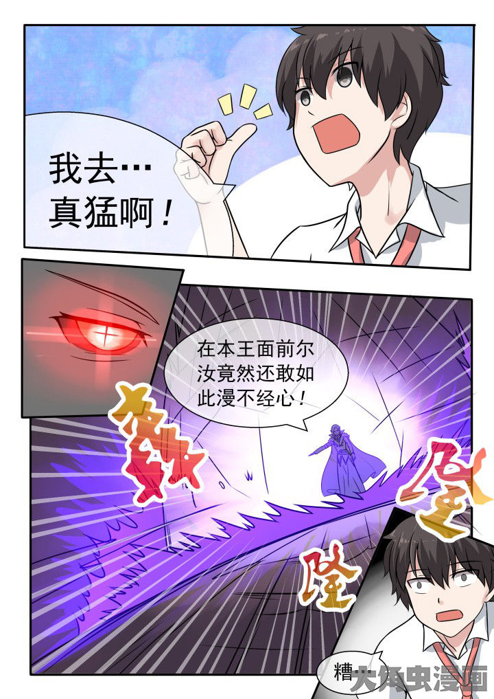《妖灵列传》第55章 第6页