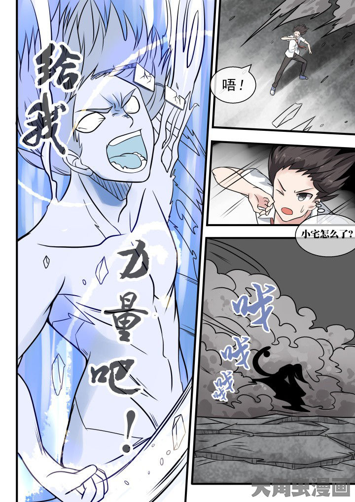 《妖灵列传》第54章 第6页