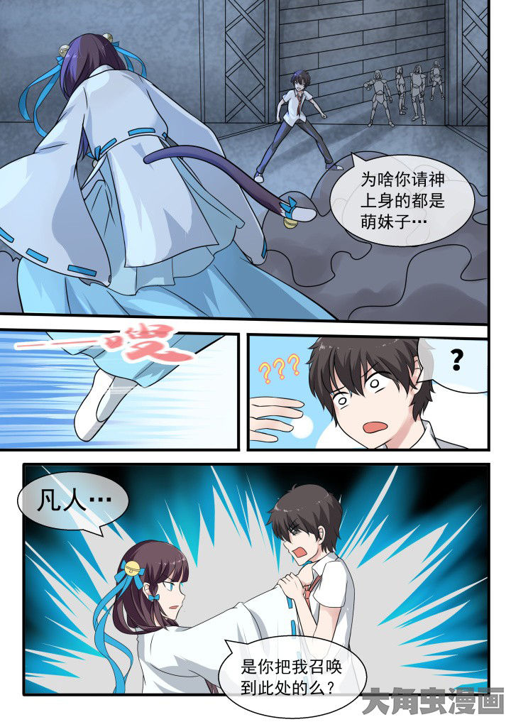 《妖灵列传》第54章 第8页