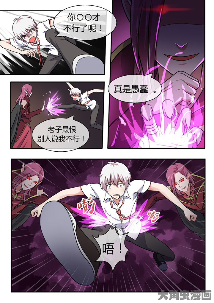 《妖灵列传》第56章 第5页